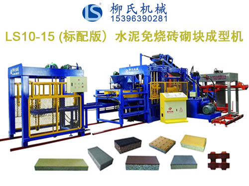 LS10-15 彩磚機(jī)、PC磚機(jī)、透